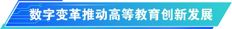 智慧教育發(fā)展評(píng)價(jià)