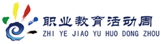 職業教育活動周標志