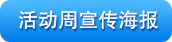 2021年職業教育活動周海報