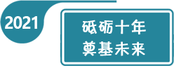 2021年全國(guó)學(xué)前教育宣傳月