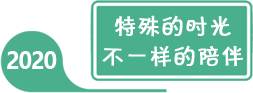 2020年全國(guó)學(xué)前教育宣傳月