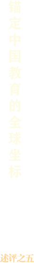 述評之五