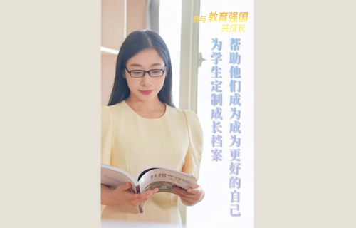為學生定制成長檔案，她說育人時刻都是“現場直播”