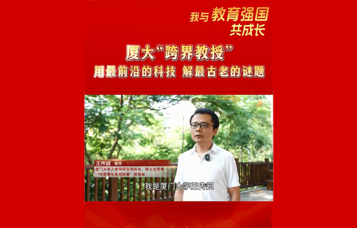 讓古人類“開口說話”！廈大“跨界教授”用最前沿的科技，解最古老的謎題