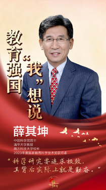 薛其坤：科學研究要追求極致，其背后實際上就是勤奮