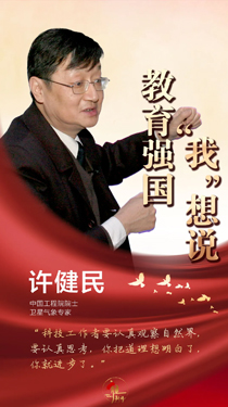 許健民：每一份知識的積累，都將匯聚成照亮未來的璀璨云圖