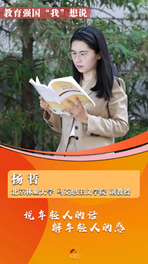 “90后”思政課教師楊哲：說年輕人的話，解年輕人的惑
