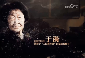 《大先生——中國教育名家列傳》系列節目第一集《于漪》
