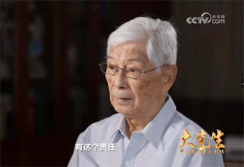 《大先生——中國教育名家列傳》系列節目第四集《顧明遠》
