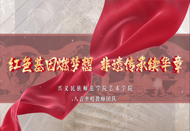 紅色基因燃夢想，非遺傳承續華章
